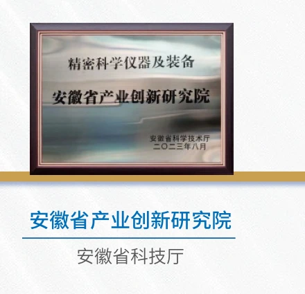 Anhui Provincial Industrial Innovation Research Institute honor certificate