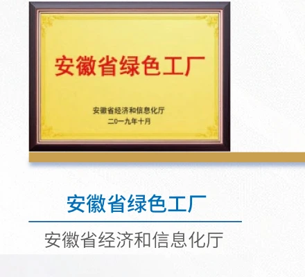 Anhui Green Factory honor certificate